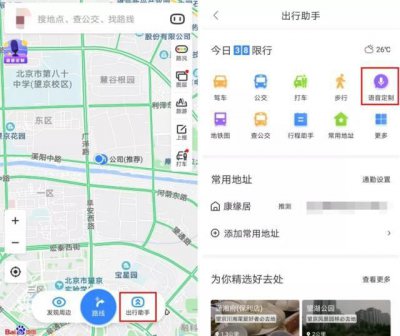 百度地图APP怎么把自己的声音设置为语音导航 如何分享录制语音包[多图]图片1