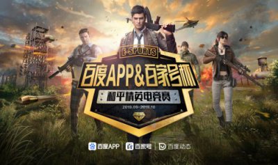 百度APP进军电竞产业 官方赛事月底上线[图]图片1