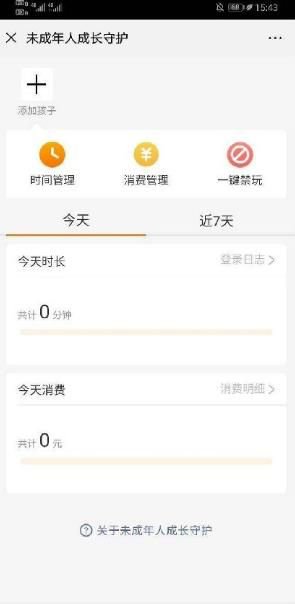 微信未成年人成长守护在哪设置 怎么开启成长守护[多图]图片1