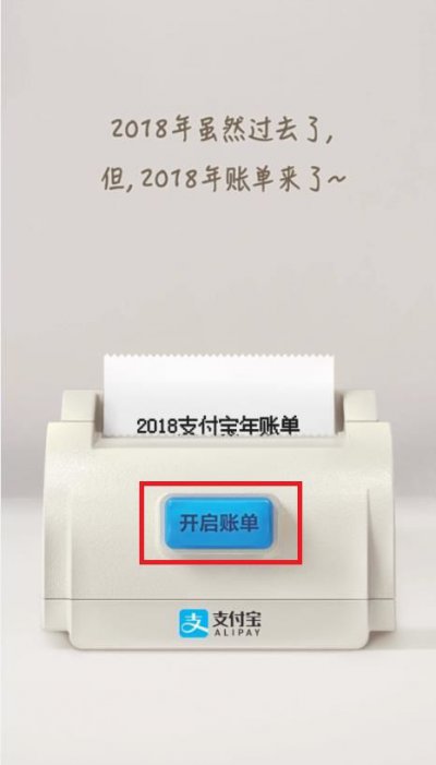 支付宝2020年度账单哪里看 支付宝2020年度账单查看方法介绍[多图]图片4