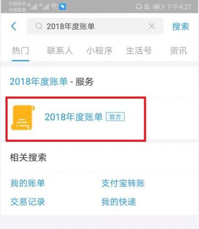 支付宝2020年度账单哪里看 支付宝2020年度账单查看方法介绍[多图]图片3