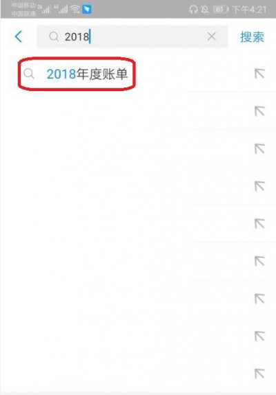 支付宝2020年度账单哪里看 支付宝2020年度账单查看方法介绍[多图]图片2