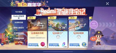 跑跑卡丁车手游圣诞寻宝redmi在哪 路易的书房redmi位置介绍[多图]图片1