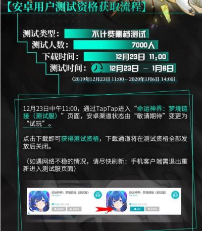 命运神界梦境链接重塑测试资格怎么弄 12月23日测试资格获得方法[多图]图片2