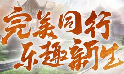 完美世界手游9月26日上架了哪些礼包 9月26日商城礼包汇总[多图]图片1