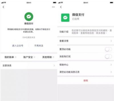 微信支付消息通知怎么开启和关闭 设置消息提醒或免打扰方法[图]图片1