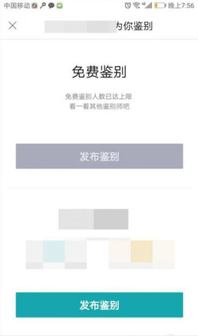 毒app可以免费鉴定吗 毒app免费鉴定怎么弄[多图]图片3