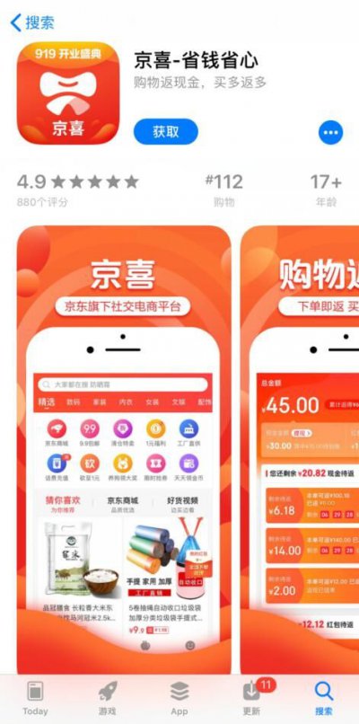 京东拼购App更名为京喜 将接入微信一级入口[多图]图片1