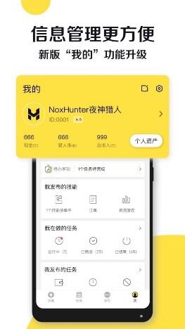 夜神猎人APP全新升级 2.0版简装而行[多图]图片1