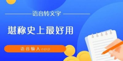 录音转文字助手app怎么用 手机就能搞定语音转文字[多图]图片1