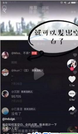 抖音怎么评论空白文字 抖音评论空白文字教程分享[多图]图片4