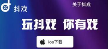 抖戏app是什么 抖戏app有什么功能[图]图片1