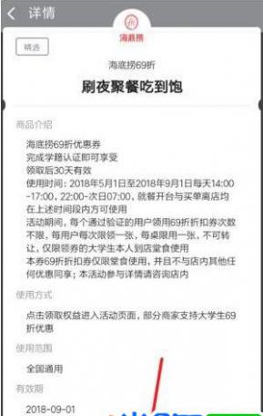 支付宝海底捞6.9折优惠在哪领 支付宝海底捞6.9折优惠领取方法分享[多图]图片3