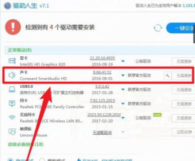 为什么联想笔记本装Win7后外放无声音？附解决方案[多图]图片3