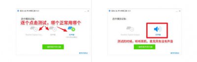 电脑没有声音？驱动人生声卡修复工具2.0帮你解决[多图]图片3