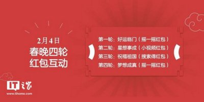 2019百度春晚红包怎么回事 百度春晚红包怎么获得[多图]图片2