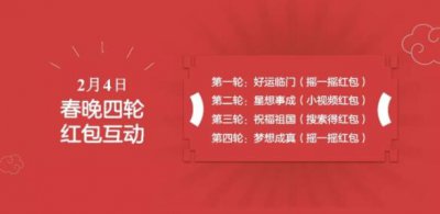 2019百度春晚红包怎么抢 百度春晚红包玩法介绍[多图]图片3