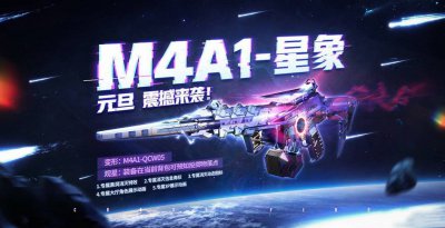 穿越火线枪战王者M4A1星象怎么样？M4A1星象特效解析[图]图片1