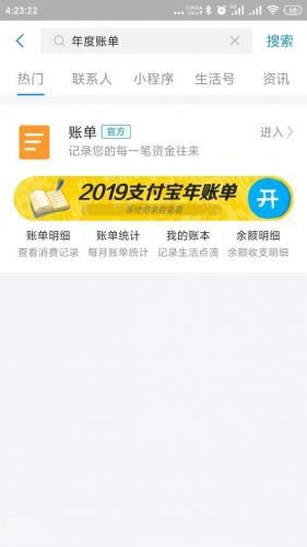 支付宝2019年度账单在哪看 2019年度账单查询方法[多图]图片2