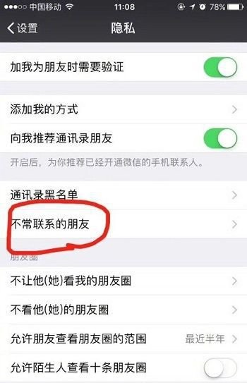 微信不常联系的朋友功能在哪进 微信不常联系的朋友功能怎么用[多图]图片2