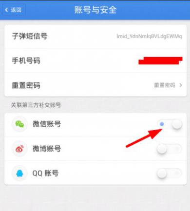 子弹短信怎么关联微信 子弹短信关联微信方法分享[多图]图片4