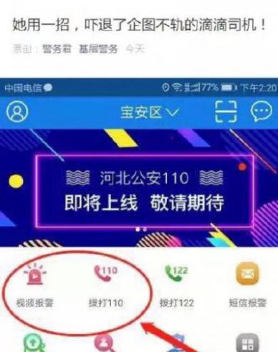 微信公众号视频报警怎么使用 微信公众号视频报警操作步骤分享[多图]图片5