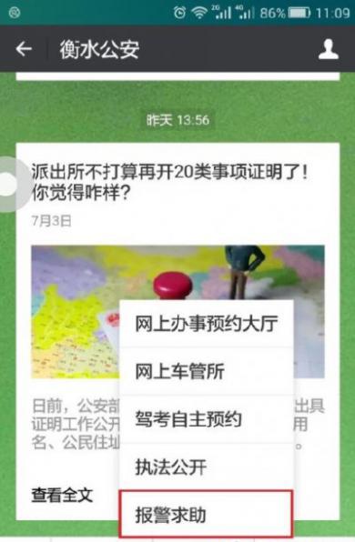 微信公众号视频报警怎么使用 微信公众号视频报警操作步骤分享[多图]图片2