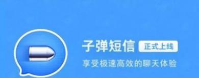 子弹短信火爆是什么情况 子弹短信火爆是怎么回事[多图]图片2