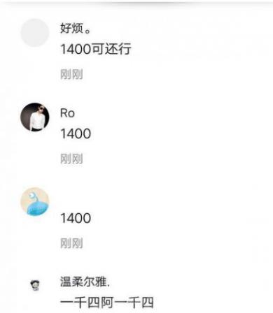 抖音莉哥1400什么梗 抖音莉哥评论区1400是什么意思[多图]图片1