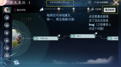 一梦江湖浮生星旅路线怎么选？渔乡旧忆星旅路线选择攻略[多图]图片1