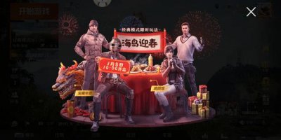 和平精英年夜饭在哪里？年夜饭刷新位置一览[多图]图片1