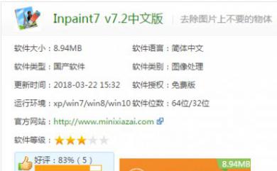 inpaint序列号 inpaint使用教程【图文】[多图]图片1