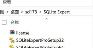 SQLite Expert Professional Edition破解版安装教程[多图]图片1