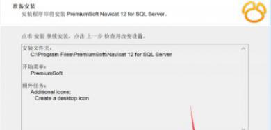 Navicat for SQL Server破解版安装教程【图文】[多图]图片6