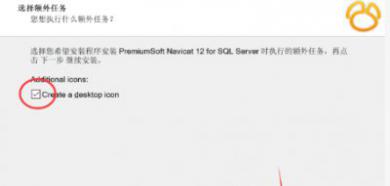 Navicat for SQL Server破解版安装教程【图文】[多图]图片5