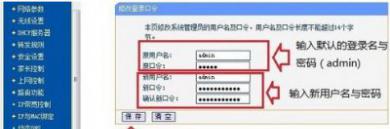 192.168.1.1路由器怎么设置改密码 192.168.1.1 路由器设置密码修改教程[多图]图片3