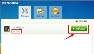 多多网游加速器好用吗 多多网游加速器怎么用[多图]图片5