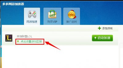 多多网游加速器好用吗 多多网游加速器怎么用[多图]图片3