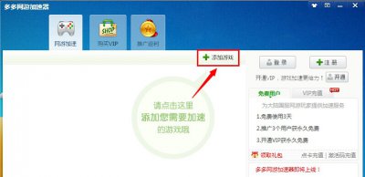多多网游加速器好用吗 多多网游加速器怎么用[多图]图片1