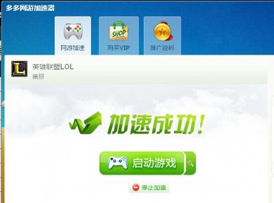 多多网游加速器好用吗 多多网游加速器怎么用[多图]图片6