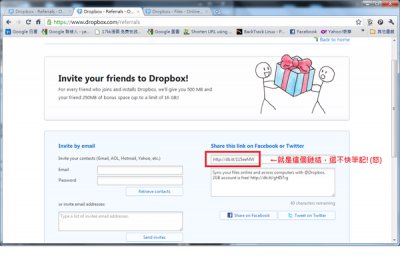 dropbox好友邀请容量奖励16G获得图文教程[多图]图片2