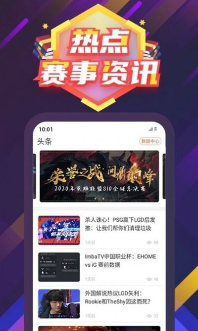 飞翔电竞app官方版图片1