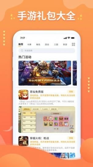 亿游盒子app官方版图片3