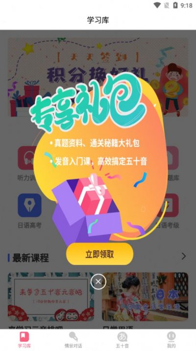 开森日语app官方版图片1