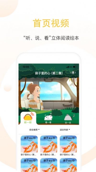 蛋壳绘本app官方版图片3