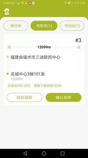 金城配送app官方版图片1