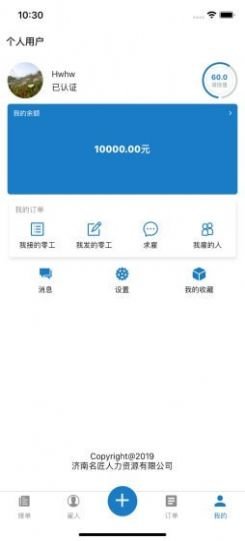 匠匠打零工app官方版图片1