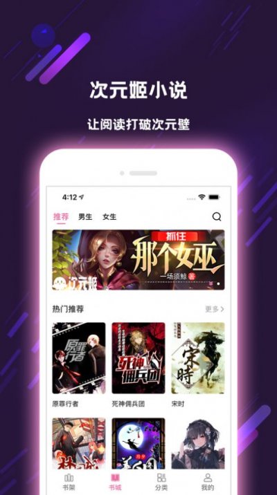 次元姬小说app官方版图片4