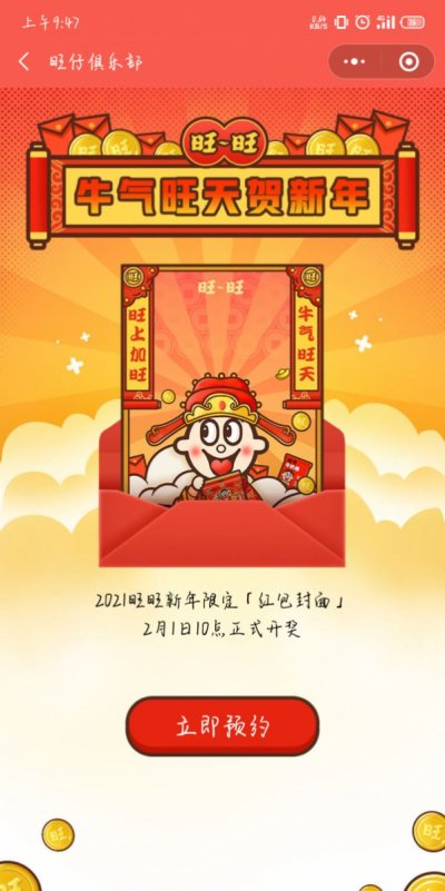 旺仔微信红包封面2021app最新版图片1