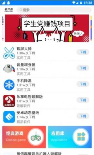 精品软件共享区app官方版图片2